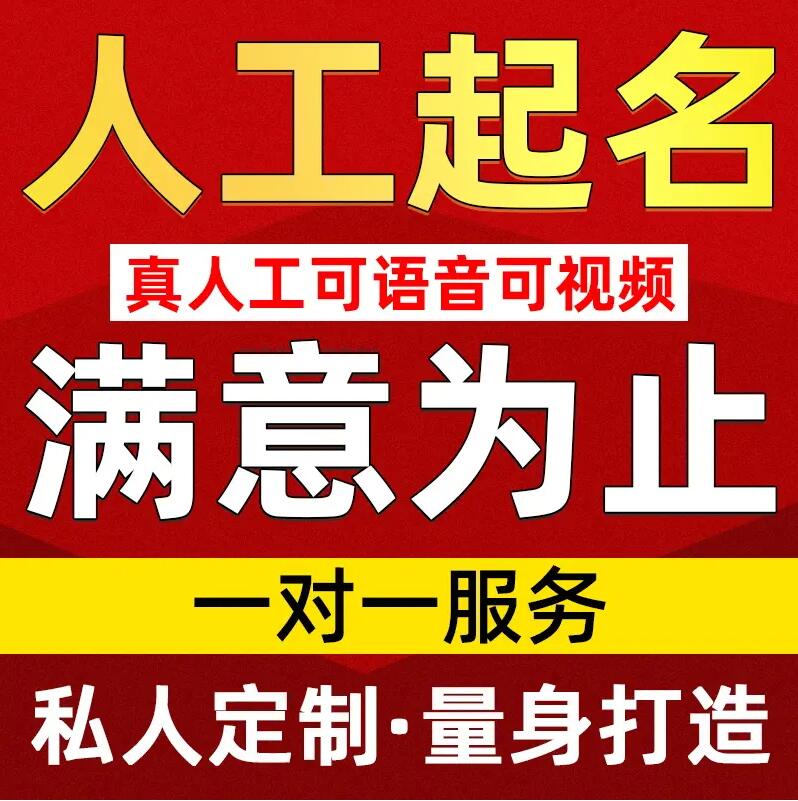  商丘取名/改名 找田老师