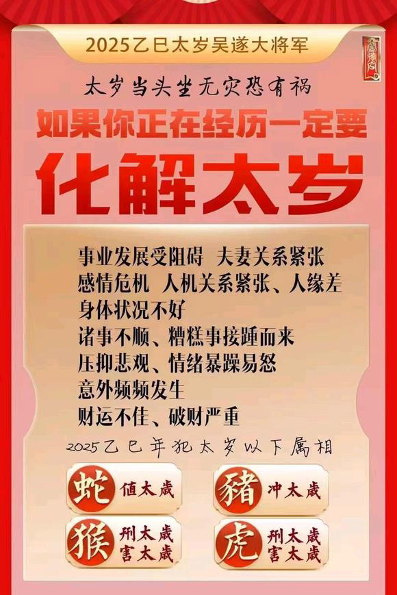  商丘怎么化太岁-化太岁找田大师- 一对一人工解答